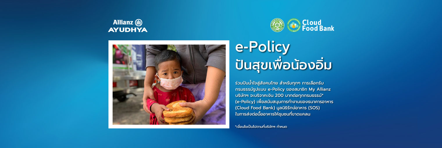 e-Policy Donation campaign